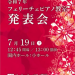 発表会の演奏曲紹介その２