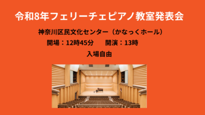 発表会のお知らせ